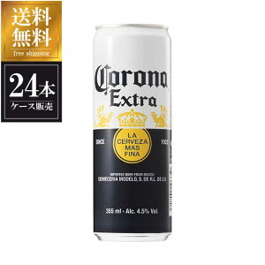 コロナ ビール エキストラ スリム [缶] 355ml x 24本 送料無料(本州のみ) [ケース販...