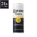 【ポイント5倍】コロナ ビール エキストラ スリム [缶] 355ml x 24本 [ケース販売] [2ケースまで同梱可能] あす楽対応【ホワイトデー】