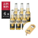 【ポイント2倍】コロナ ビール エキストラ 355ml x 6本 オープナー付き 送料無料※(北海道・四国・九州・沖縄別途送料) あす楽対応 [メキシコ/コロナビール/CORONA]