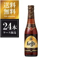 レフ ブラウン 330ml x 24本 送料無料(沖縄対象外) [瓶][ケース販売][同梱不可] ギフト プレゼント 酒 サケ 敬老の日