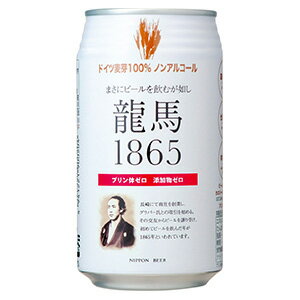 龍馬1865 [缶] 350ml x 72本 [3ケース販売] 送料無料(沖縄対象外) [同梱不可][NB 日本 飲料] ギフト プレゼント 敬老の日