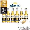 【ポイント7倍】コロナ　ビール　エキストラ　355ml　x　6本　トートバッグ付き　送料無料※(北海道・四国・九州・沖縄別途送料)　あす楽対応　[メキシコ/コロ...