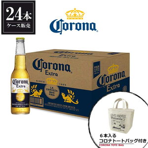 2ケースまで同梱可能コロナエキストラ355mlx24本トートバッグあす楽※(北海道沖縄離島は別途送料)