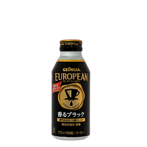 ジョージア ヨーロピアン 香るブラック [ボトル缶] 400ml x 24本 [ケース販売] 【代引き不可 クール便不可】 母の日 父の日 ギフト