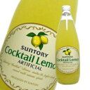 サントリー カクテルレモン 780ml...