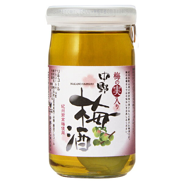 【50%OFF/期間限定】中野梅酒 梅の実入り 160ml 梅の実2個 [中野BC 和歌山県] ギフト プレゼント 酒 サケ 敬老の日