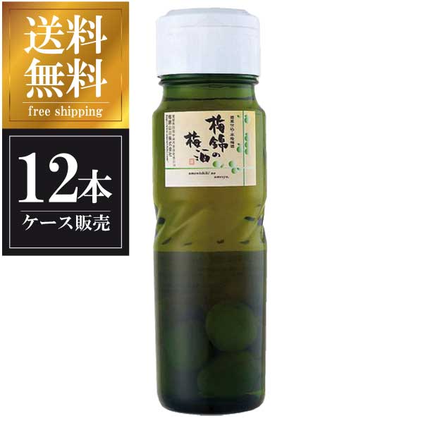 梅錦 梅錦の梅酒（梅実入） 720ml × 12本 [ケース販売] 送料無料(本州のみ) [梅錦山川 愛媛県日本酒 清酒 OKN]ギフト プレゼント 敬老の日 クリスマス お歳暮