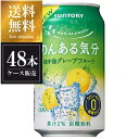 サントリー のんある気分 地中海グレープフルーツ [缶] 350ml x 48本 送料無料(沖縄対象外) [2ケース販売] ギフト プレゼント 敬老の日