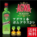 アグワ　AGWA　30度　700ml　ボムグラス2個付き　送料無料※(北海道・四国・九州・沖縄別途送料)　あす楽対応