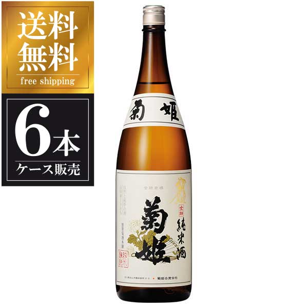 【送料無料】菊姫 純米 金劔（きんけん） 1.8L 1800ml x 6本 [ケース販売] 送料無料※(本州のみ)[菊姫合資会社/石川県白山市]