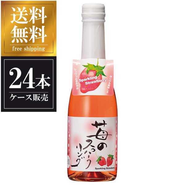 スパークリング日本酒 酒呑童子 苺のスパークリング 250ml x 24本 [ケース販売] 送料無料(沖縄対象外) [ハクレイ酒造 京都府] ギフト プレゼント 酒 サケ 敬老の日