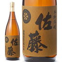 佐藤 麦焼酎 25度 1.8L 1800ml