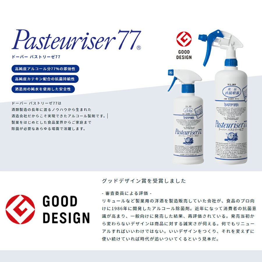 ドーバー パストリーゼ77 ヘッド付 500ml x 6本[セット販売] 送料無料(沖縄対象外)[北海道・沖縄お届け不可] アルコール消毒液 防菌 消臭 ウィルス 掃除 除菌 抗菌 pasteuriser77 [ドーバー洋酒] 2