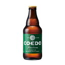 COEDO(コエド)ビール 毬花 -Marihana- マ