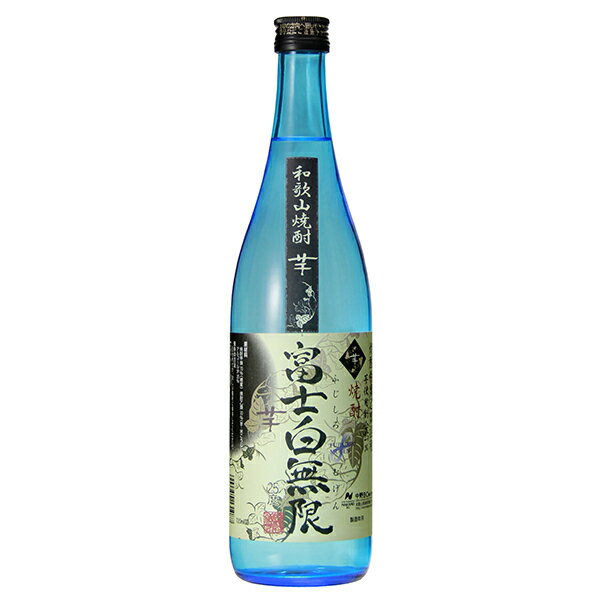 富士白無限 芋焼酎 720ml [中野BC 和歌山県] 送料無料 沖縄対象外 