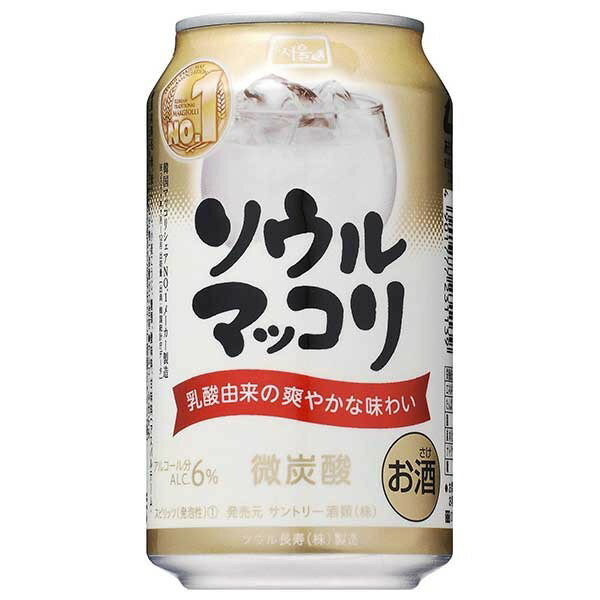 サントリー ソウル マッコリ [缶] 350ml x 72本 [3ケース販売] 送料無料(沖縄対象外) [サントリー 韓国 マッコリ]