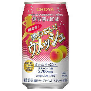 チョーヤ 梅酒 機能性酔わないウメッシュ [缶] 350ml × 48本[2ケース販売]送料無料(沖縄対象外)[チョーヤ梅酒 日本 大阪府 ノンアルコール 梅酒 飲料]