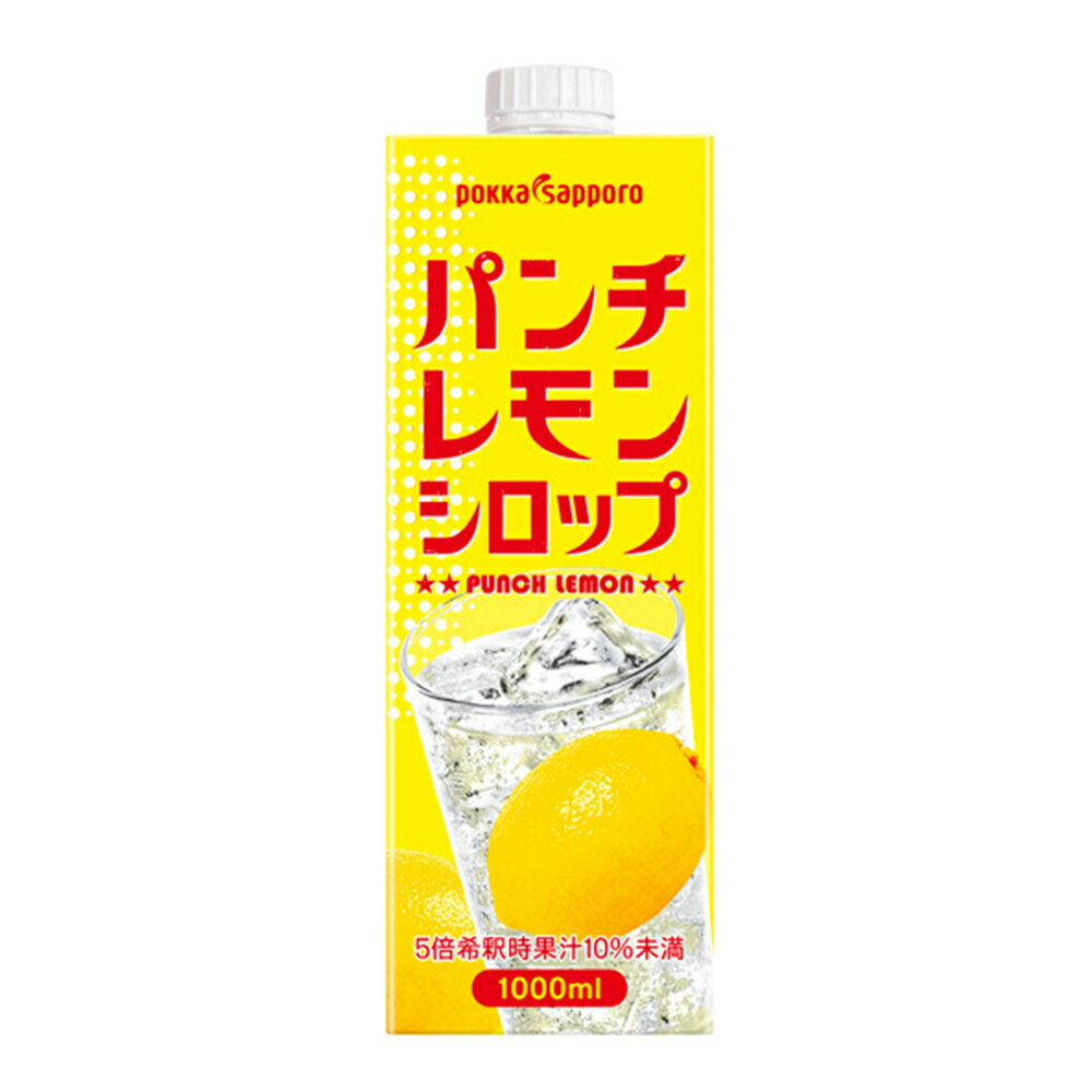 ポッカサッポロ パンチレモンシロップ 業務用 [紙パック] 1L 1000ml x 6本[ケース販売] 送料無料(沖縄対象外) [4ケースまで同梱可能][..