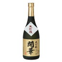 開華 大吟醸 720ml x 12本 [ケース販売] [第一酒造 栃木県 ]