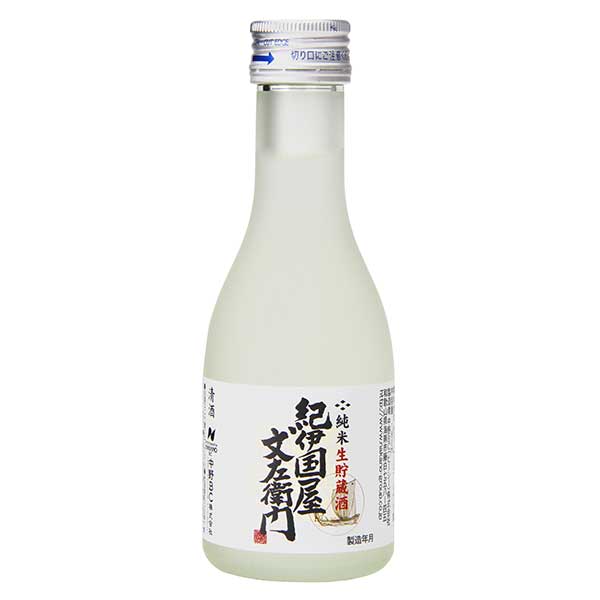 中野BC 紀伊国屋文左衛門 純米生貯蔵酒 180ml[中野BC 日本 和歌山 日本酒 清酒]