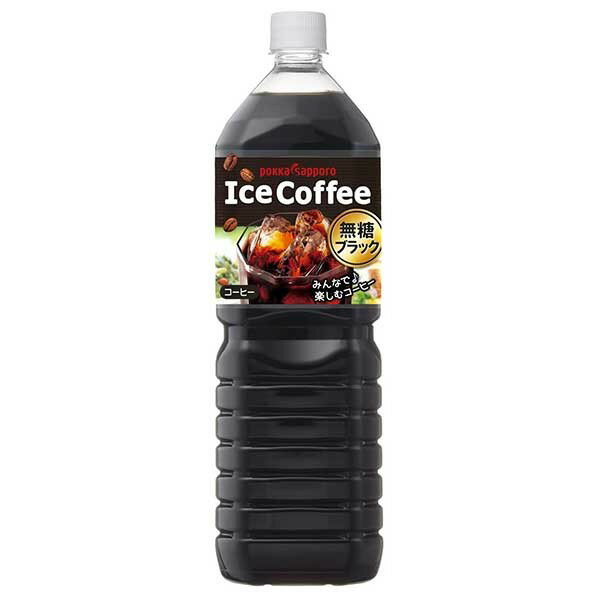 ポッカサッポロ アイスコーヒーブラック無糖 [ペット] 1.5L 1500ml x 8本[ケース販売] 送料無料(沖縄対象外) [ポッカサッポロ 日本 飲料 コーヒー GT36]