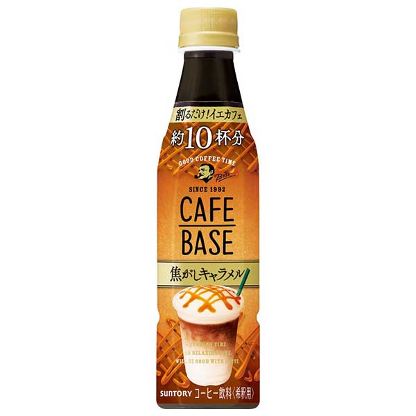 【ポイント2倍11/14〜11/16】 サントリー ボス カフェベース 焦がしキャラメル [PET] 340ml x 24本[ケース販売]送料無料(本州のみ)[サントリー SUNTORY 飲料 日本 コーヒー FBE3G] ギフト プレゼント 敬老の日 お歳暮 御歳暮