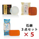 鶴の玉手箱 せっけん3点セット × 5セット 柿渋せっけん 110g 純米大吟醸 米ぬかせっけん 100g 大吟醸せっけん 100g あす楽対応 白鶴 [白鶴酒...