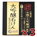 鶴の玉手箱 大吟醸せっけん 100g 白鶴 3本 [白鶴酒造 化粧品]