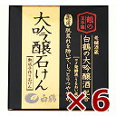 鶴の玉手箱 大吟醸せっけん 100g 白鶴 6本 [ケース販売] [白鶴酒造 化粧品]