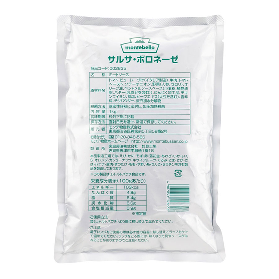 モンテベッロ サルサ ボロネーゼ レトルトパウチ 1Kg x 12個[ケース販売][モンテ イタリア 食品 2835] ..