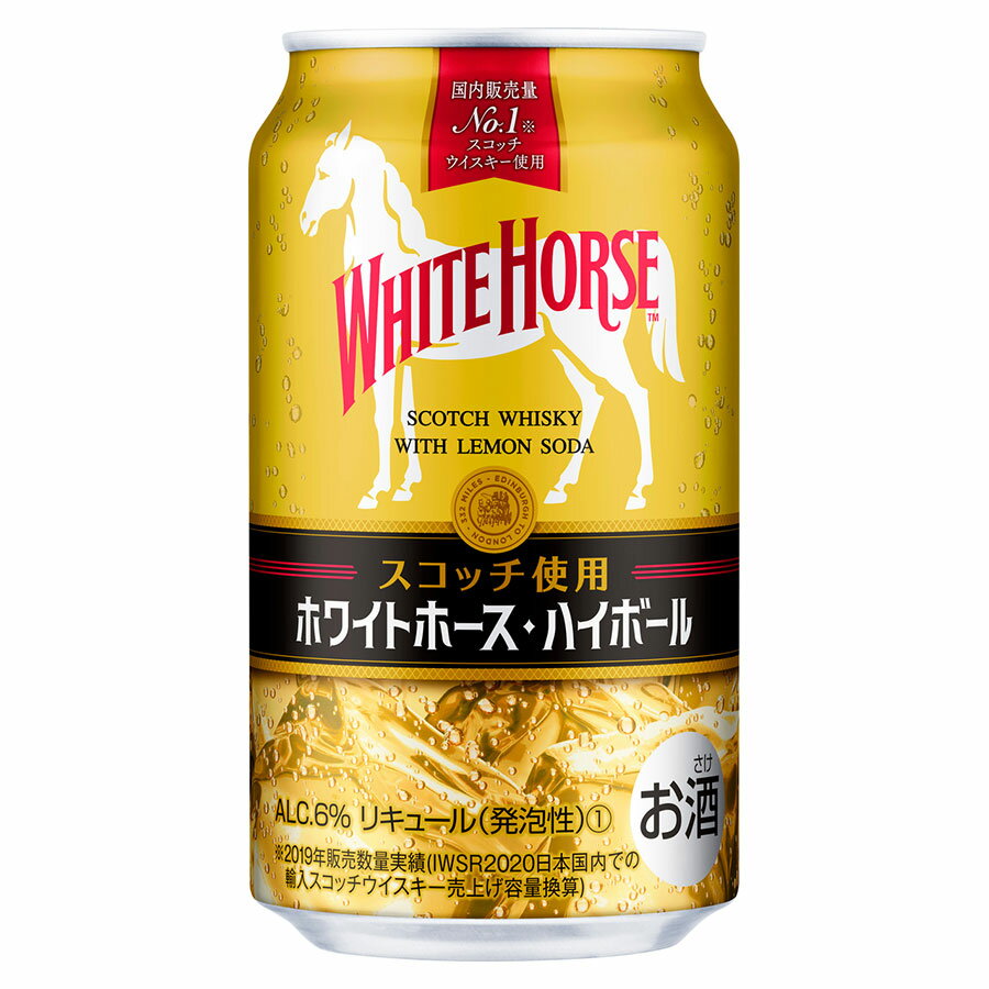 ホワイトホース ハイボール 6度 [缶] 350ml x 72本[3ケース販売] 送料無料(本州のみ) [キリンビール 日本 リキュール 710698] ギフト プレゼント 敬老の日 お歳暮 御歳暮