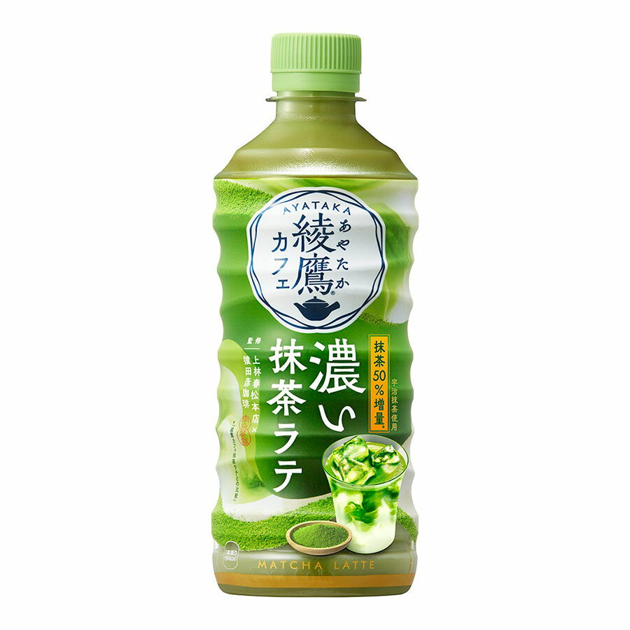樂天商城 - 綾鷹カフェ 濃い抹茶ラテ [PET] 440ml x 24本[ケース販売] 送料無料(本州のみ) [コカコーラ 飲料 お茶 日本 54572]