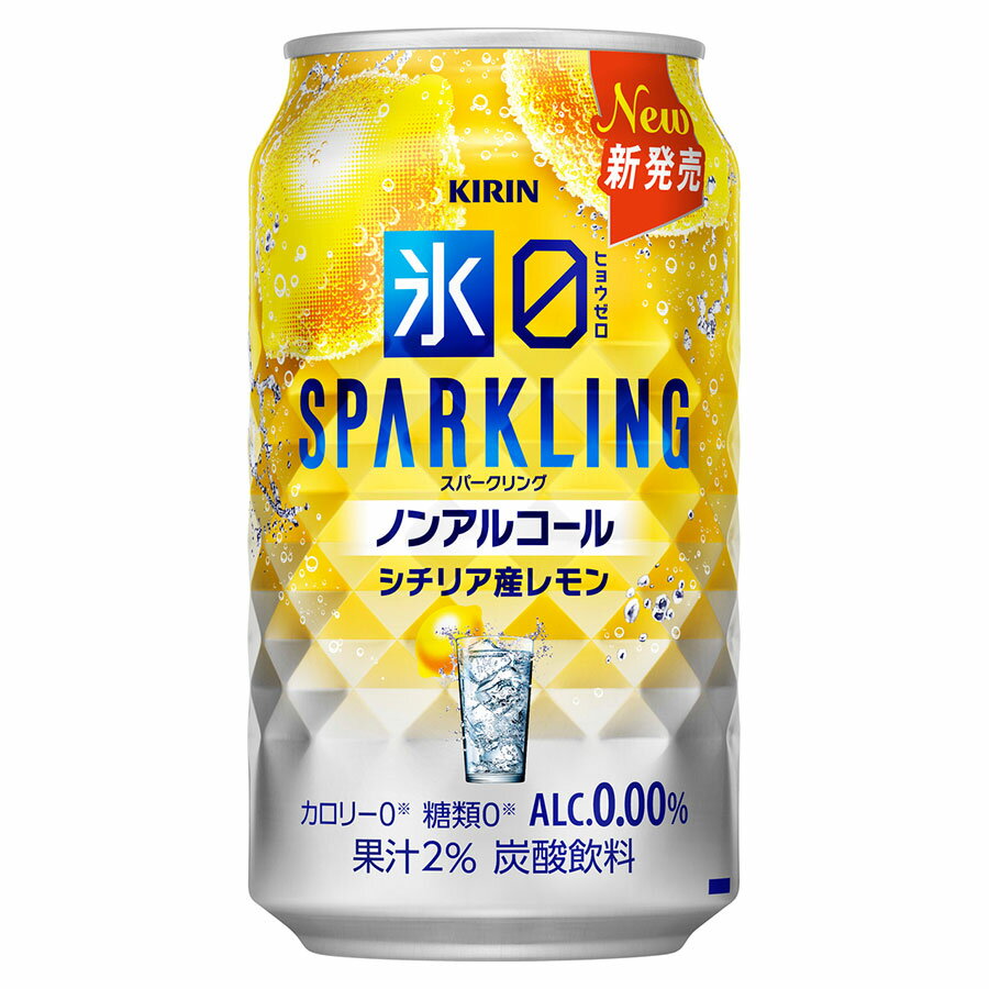 キリン 氷ゼロ スパークリング シチリア産レモン [缶] 350ml x 48本[2ケース販売][キリンビール ノンアルコールビール 飲料 22911]