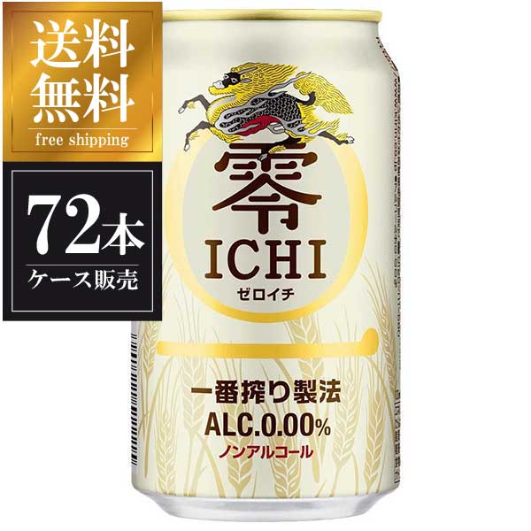 キリン 零 ICHI [缶] 350ml × 72本 [3ケース販売] [キリン ノンアルコール チューハイ 日本]