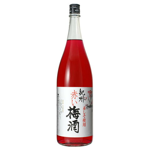 【割引クーポン配布中★】赤い梅酒 1.8L 1800ml [中野BC/和歌山県]【母の日】