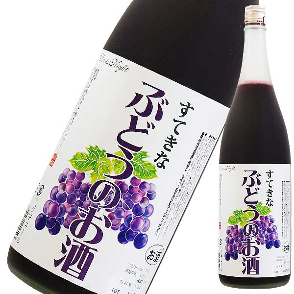 すてきなぶどうのお酒 1.8L 1800ml [麻原酒造/埼玉県] 果実酒