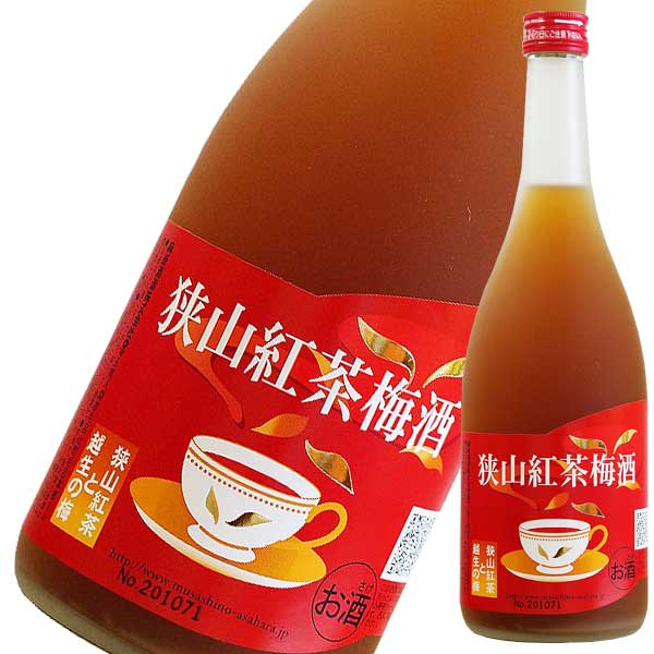 【ポイント2倍11/14〜11/16】 狭山紅茶梅酒 720ml [麻原酒造 リキュール 果実酒 うめ酒 和酒 埼玉県] ..