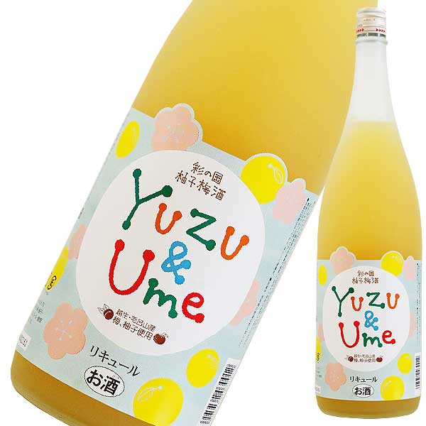 彩の国 柚子梅酒 1.8L 1800ml [麻原酒造 リキュール 果実酒 うめ酒 和酒 埼玉県] ギフト プレゼント 敬老の日 お歳暮 御歳暮
