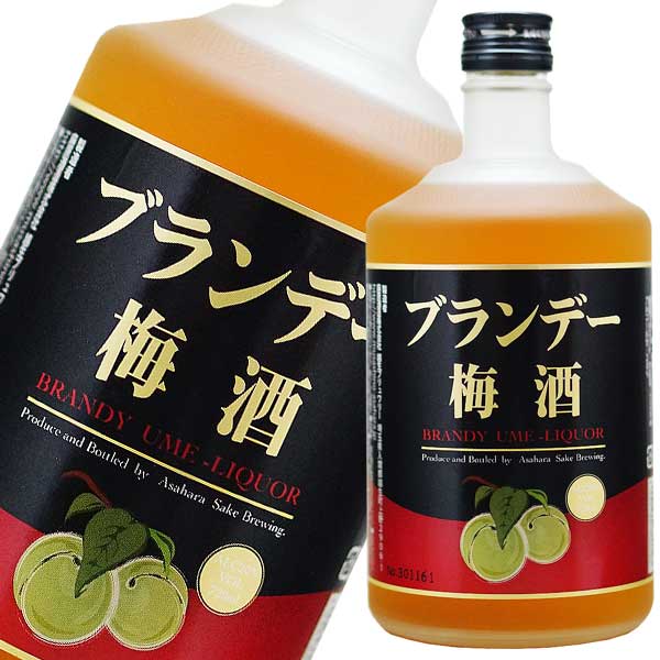 ブランデー梅酒 720ml [麻原酒造 リキュール 果実酒 うめ酒 和酒 埼玉県] ギフト プレゼント 敬老の日 お歳暮 御歳暮