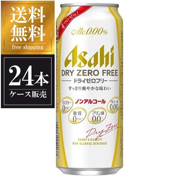 アサヒ ドライゼロフリー 500ml x 24本 [缶] 送料無料 沖縄対象外 [国産 ビールテイスト清涼飲料 缶 ALC 0%][2ケースまで同梱可能]