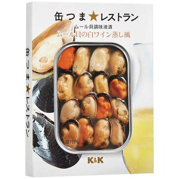 缶つまレストラン ムール貝の白ワイン蒸風 95g [KK 国分]