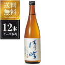 越の誉 吟醸酒 清吟 720ml x 12本 [ケース販売] 送料無料(沖縄対象外) [原酒造 新潟県 ]