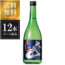 大山 本醸造生酒 720ml × 12本 [ケース販売] 送料無料(沖縄対象外) [加藤嘉八郎酒造 山形県 OKN 要冷蔵]【ギフト不可】