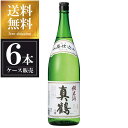 真鶴 山廃純米酒 1.8L 1800ml x 6本 [ケース販売] 送料無料(沖縄対象外) [田中酒造 宮城県 ]