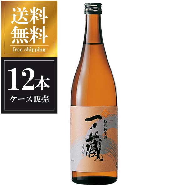 一ノ蔵 特別純米酒 720ml x 12本 [ケース販売] 送料無料 沖縄対象外 [一ノ蔵 宮城県 ]