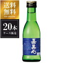 嘉美心 特別純米酒 渚のうた 180ml x 20本 [ケース販売] 送料無料(沖縄対象外) [嘉美心酒造 岡山県 ]