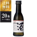 賀茂泉 純米吟醸 朱泉 本仕込 180ml x 20本 [ケース販売] 送料無料(沖縄対象外) [賀茂泉酒造 広島県 ]