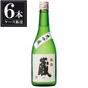 菊秀 大吟醸 蔵 720ml x 6本 [ケース販売] [橘倉酒造 長野県 ]