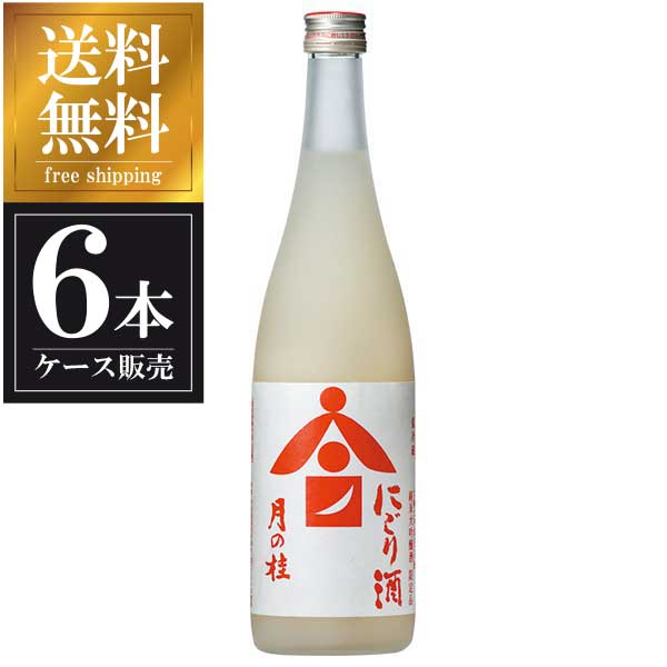 月の桂 祝米 純米大吟醸 にごり酒 720ml 6本 [ケース販売] 送料無料 沖縄対象外 [増田徳兵衛商店 京都府 OKN 要冷蔵]【ギフト不可】