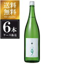 御前酒 9NINE 菩提もと純米 1.8L 1800ml x 6本 [ケース販売] 送料無料(沖縄対象外) [御前酒蔵元辻本店 岡山県 ]